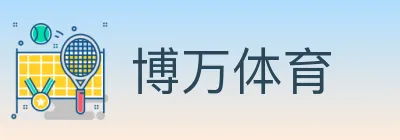 博万体育 logo